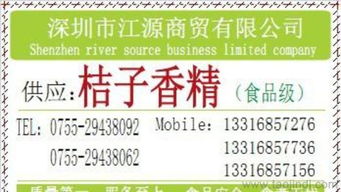 桔子香精現(xiàn)貨供應(yīng)信息全解析 價格、CAS號、廣東總代理及廠家圖片
