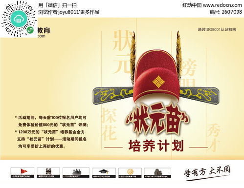 紅動網(wǎng) 狀元苗招生廣告設計AI素材免費下載，助力招生宣傳高效出彩