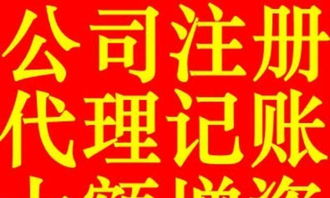 高效安心辦企業，從“一元注冊”開始 黃島代理記賬服務優勢解析